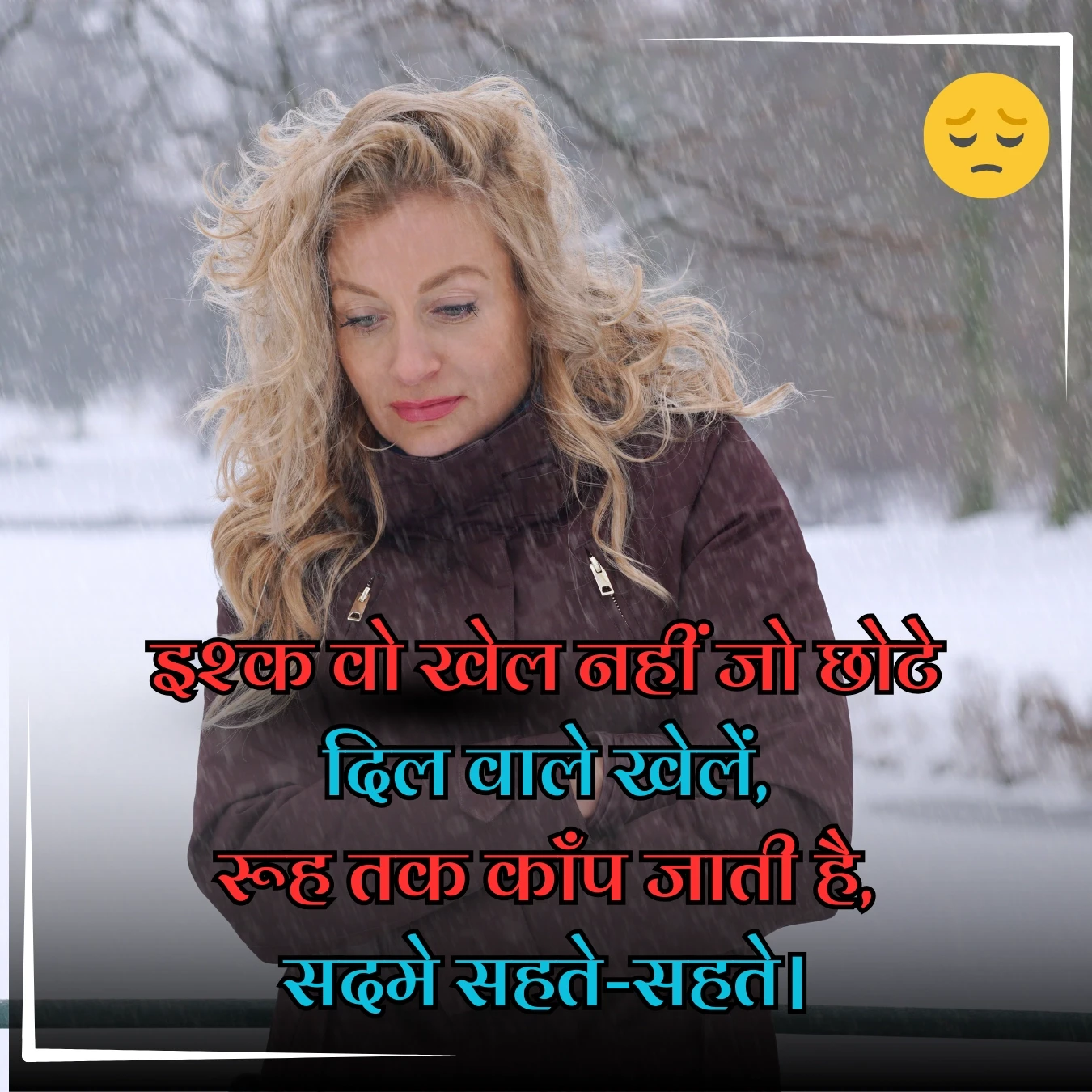 sad love shayari risky affection ishk vo khel nahin jo