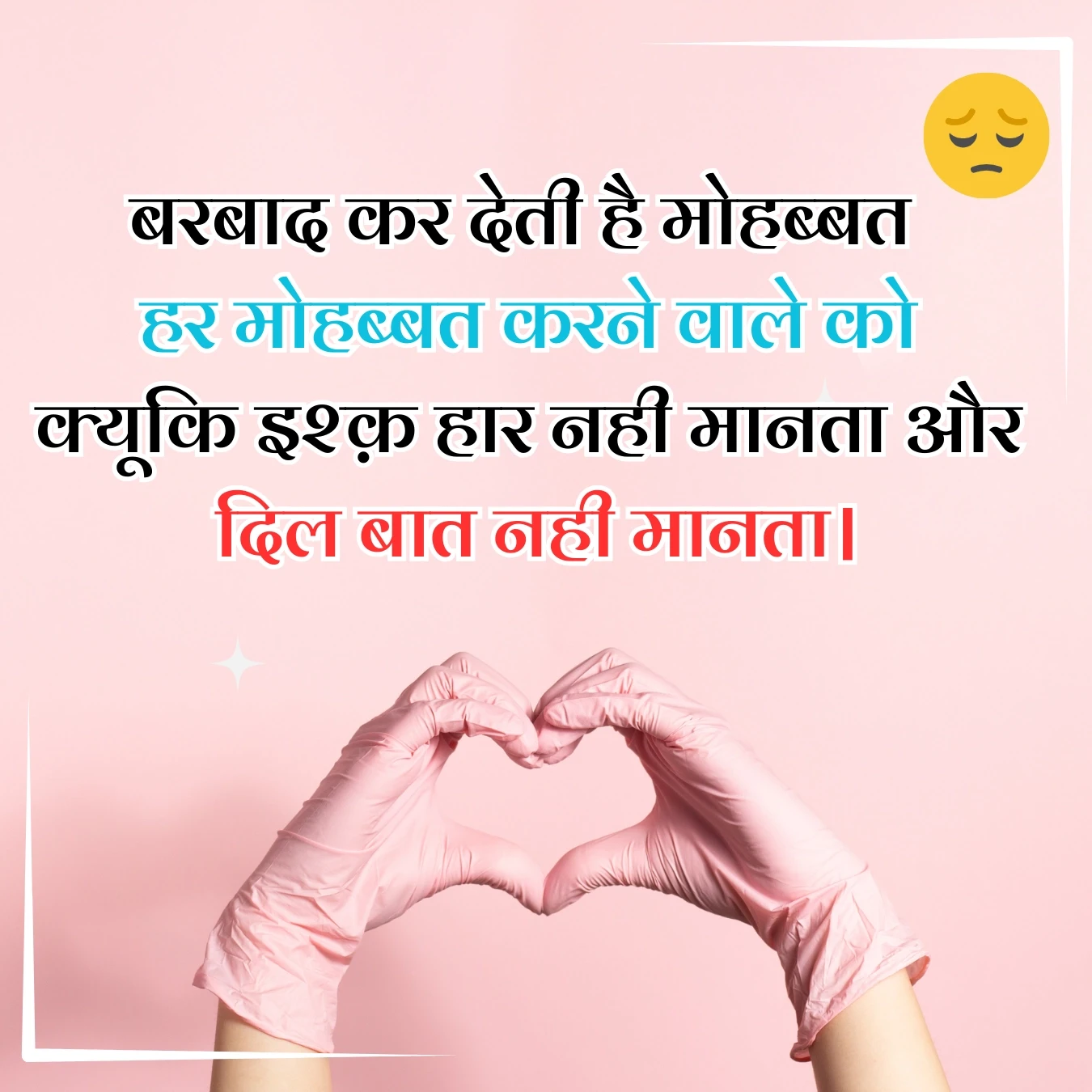 sad shayari love destruction barabaad kar detee hai mohabbat