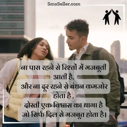 friendship shayari in hindi 1