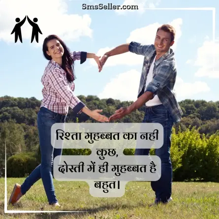 friendship shayari in hindi 100