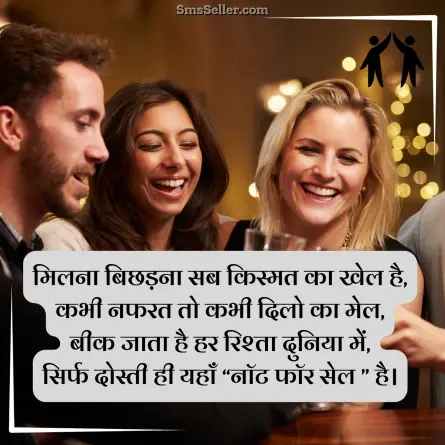 friendship shayari in hindi 102