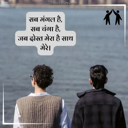 friendship shayari in hindi 103