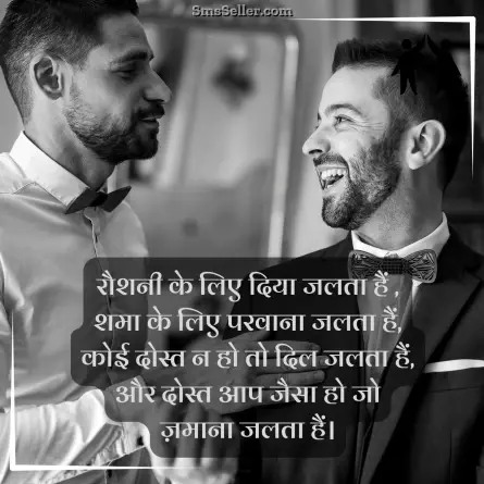 friendship shayari in hindi 104