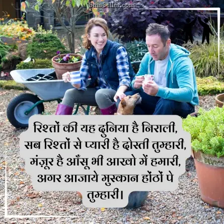 friendship shayari in hindi 105