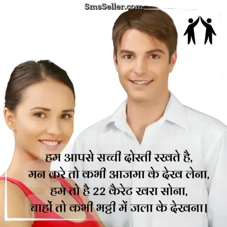 friendship shayari in hindi 106