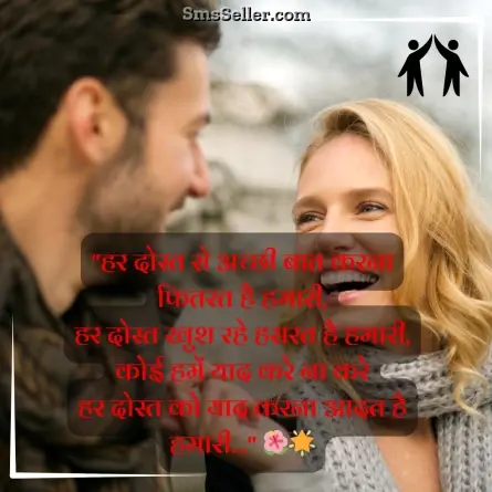 friendship shayari in hindi 107