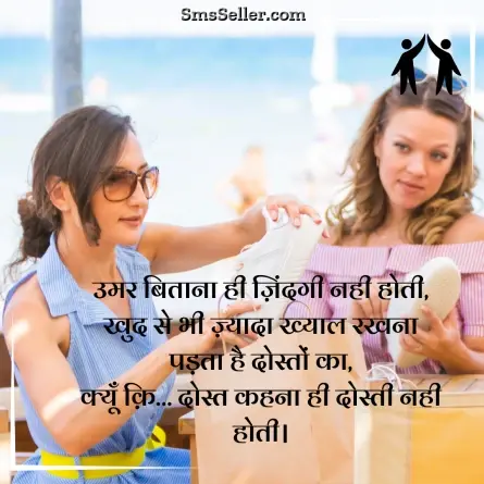 friendship shayari in hindi 108