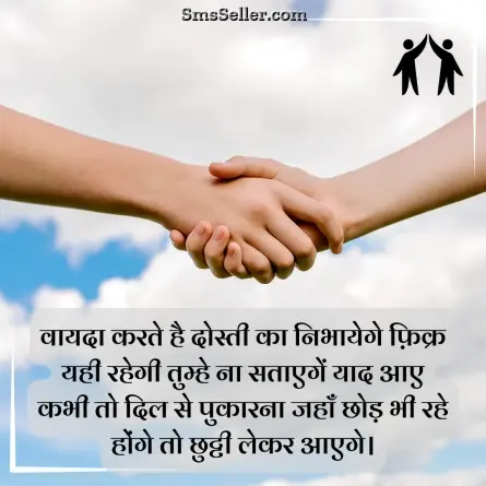 friendship shayari in hindi 109