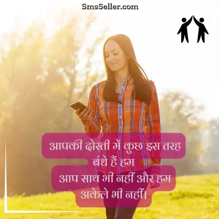 friendship shayari in hindi 11