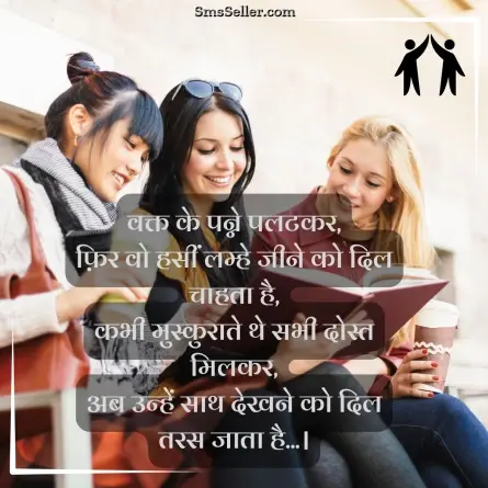 friendship shayari in hindi 110