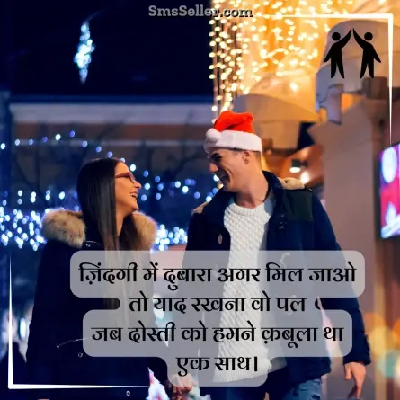 friendship shayari in hindi 111