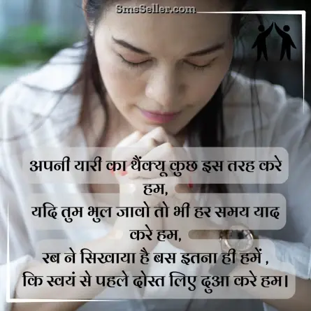 friendship shayari in hindi 116