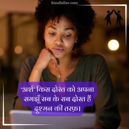 friendship shayari in hindi 117