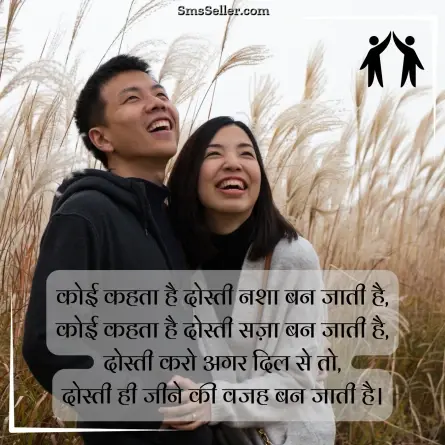 friendship shayari in hindi 118