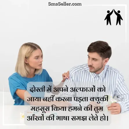 friendship shayari in hindi 12
