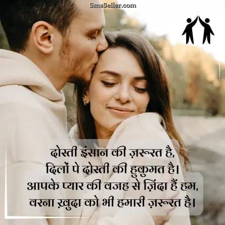 friendship shayari in hindi 120