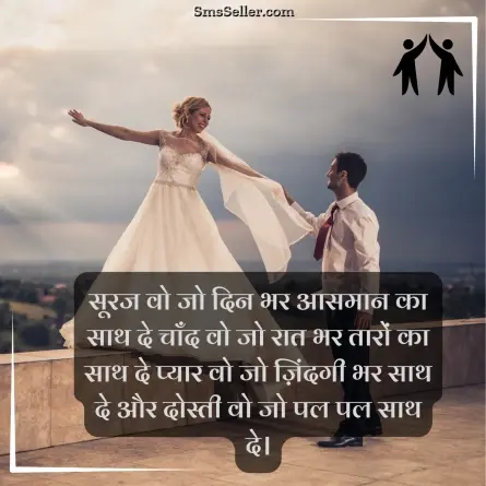 friendship shayari in hindi 122