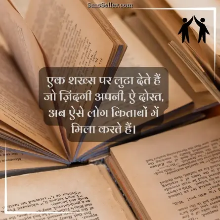 friendship shayari in hindi 123