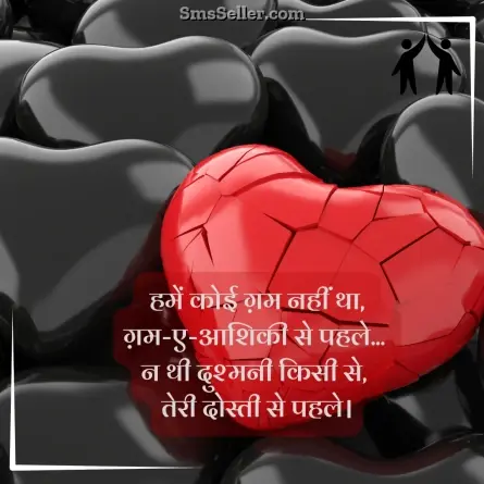 friendship shayari in hindi 124