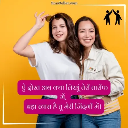 friendship shayari in hindi 127