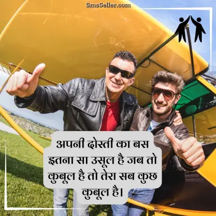 friendship shayari in hindi 128