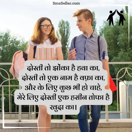 friendship shayari in hindi 129