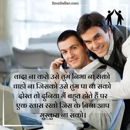 friendship shayari in hindi 132