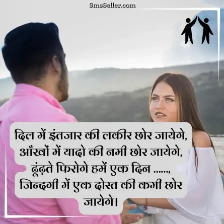 friendship shayari in hindi 134