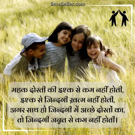 friendship shayari in hindi 135