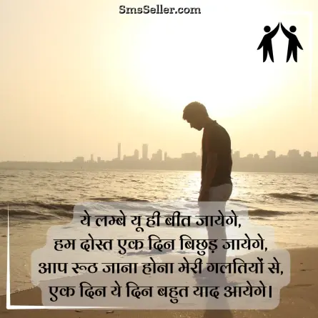 friendship shayari in hindi 136