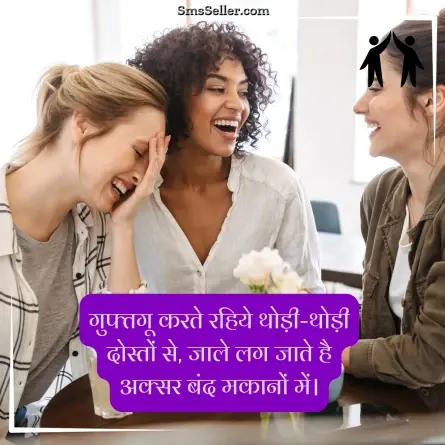 friendship shayari in hindi 138
