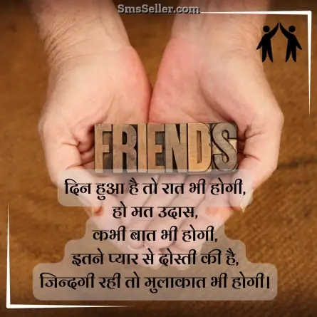 friendship shayari in hindi 139