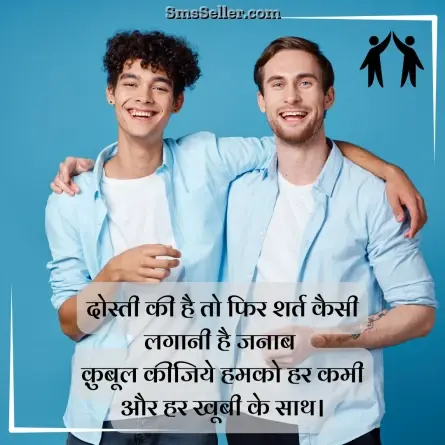 friendship shayari in hindi 14