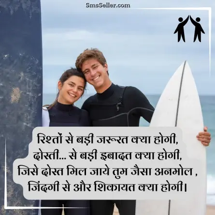 friendship shayari in hindi 140