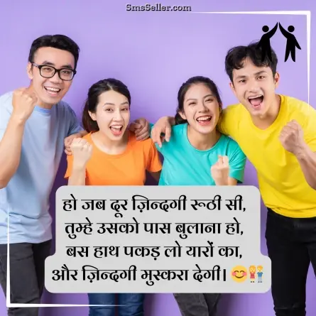 friendship shayari in hindi 142