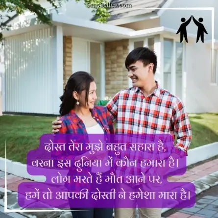 friendship shayari in hindi 144