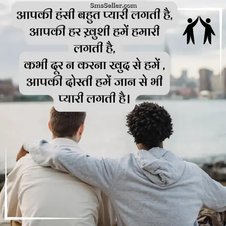 friendship shayari in hindi 145