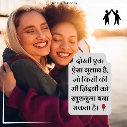 friendship shayari in hindi 146