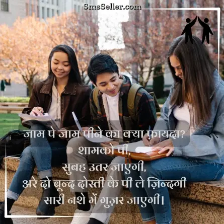friendship shayari in hindi 147
