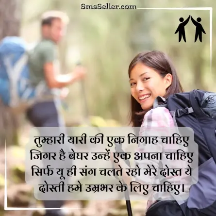 friendship shayari in hindi 148