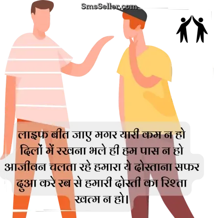 friendship shayari in hindi 149