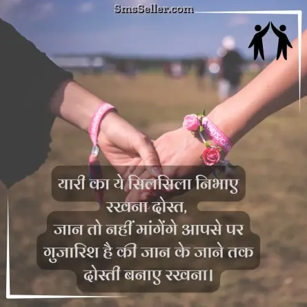 friendship shayari in hindi 150