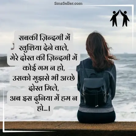 friendship shayari in hindi 151