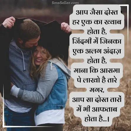 friendship shayari in hindi 152
