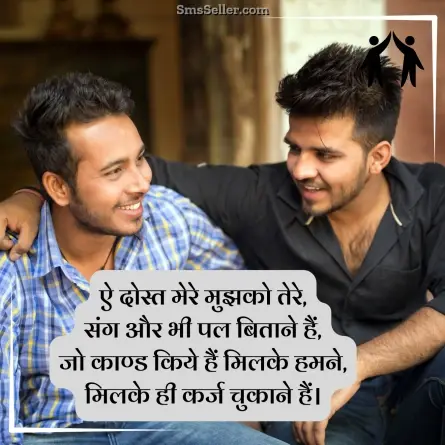 friendship shayari in hindi 153