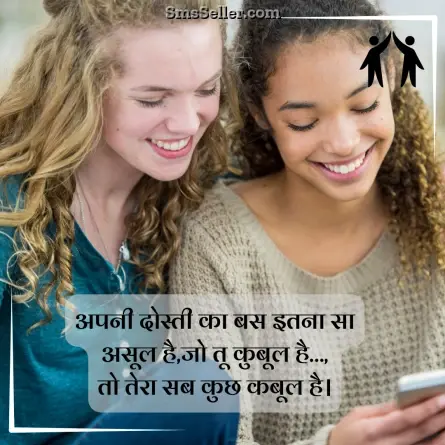 friendship shayari in hindi 154