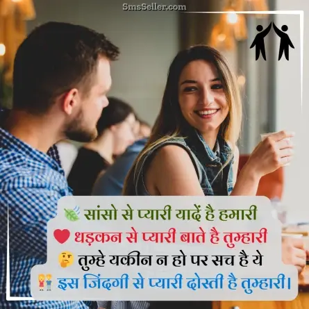 friendship shayari in hindi 156