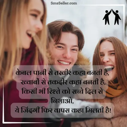 friendship shayari in hindi 158