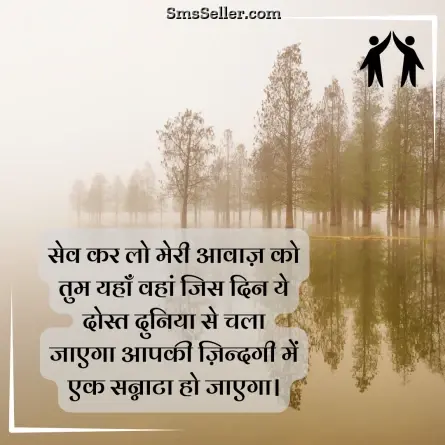 friendship shayari in hindi 16