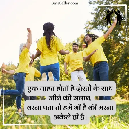 friendship shayari in hindi 164